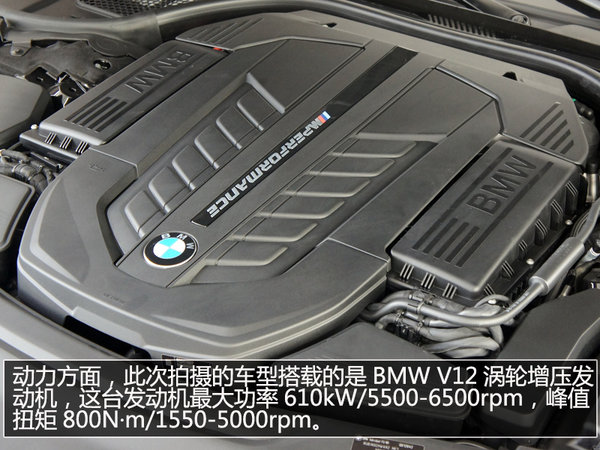 金字塔尖的诱惑 实拍宝马M760Li xDrive-图5