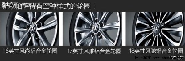 帕萨特2015款最新报价 迎五一降价优10万-图7