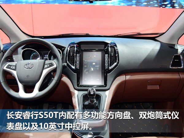 长安睿行S50T现已正式发布 搭载1.5T发动机-图4