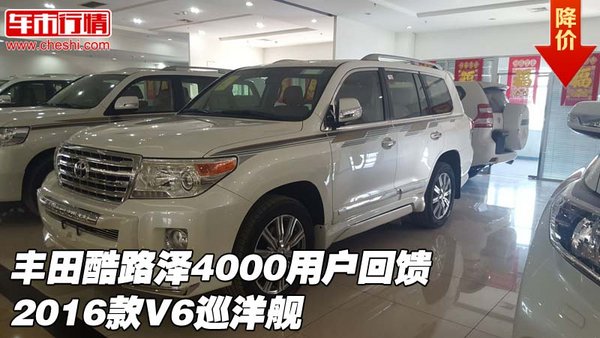 丰田酷路泽4000用户回馈 2016款V6巡洋舰-图1