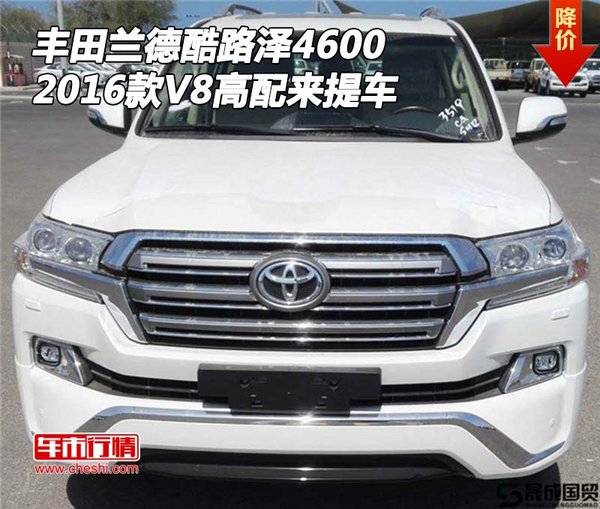 2016款丰田兰德酷路泽4600 V8高配来提车-图1