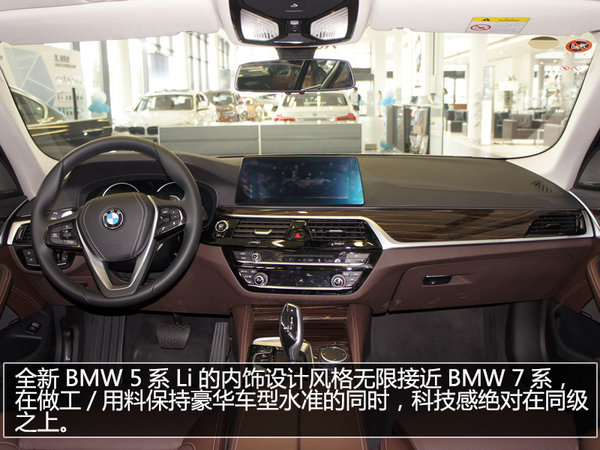 5出新风向 实拍全新BMW 5系Li豪华套装-图1