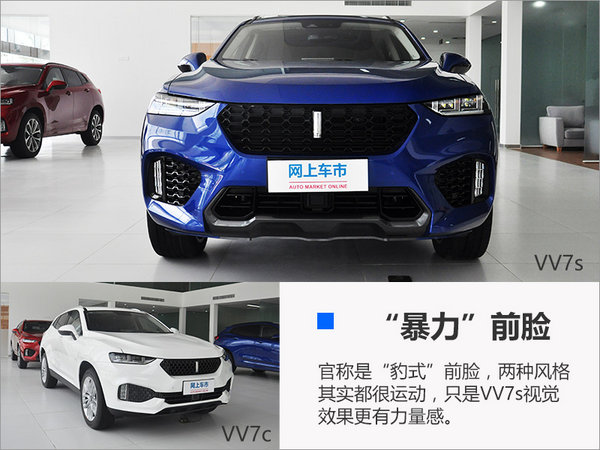 [成都新车]自主高端新定义 全新WEY-VV7-图2