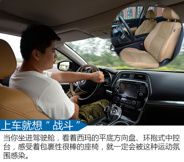 我与西玛的45天 东风日产西玛怎么样？-图5