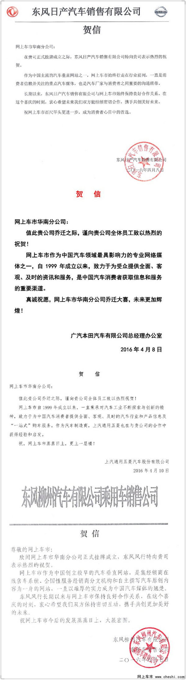 网上车市华南分公司今日正式成立-图4