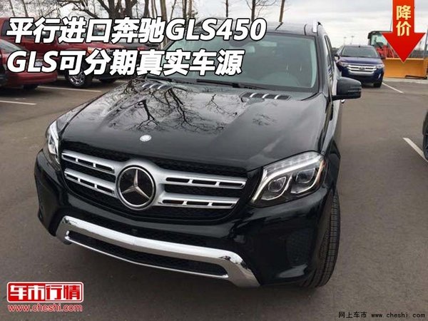平行進口奔馳GLS450可分期 真實車源GLS-圖1
