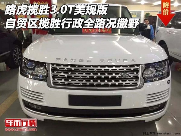 路虎揽胜3.0T美规版 揽胜行政全路况撒野-图1