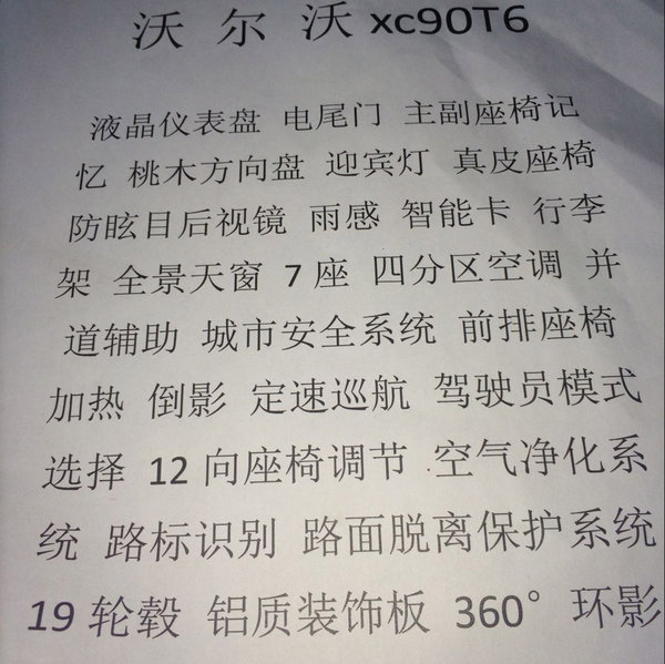 2016款沃尔沃XC90 非凡特价领略最新时尚-图2