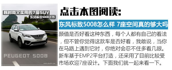 跋山涉水的“LV” 東風(fēng)標(biāo)致5008越野場(chǎng)地體驗(yàn)-圖5