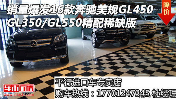 銷量爆發(fā)16款奔馳美規(guī)GL450 精配稀缺版-圖1