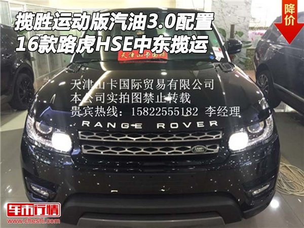 路虎攬勝運(yùn)動版汽油3.0配置 HSE中東攬運(yùn)-圖1