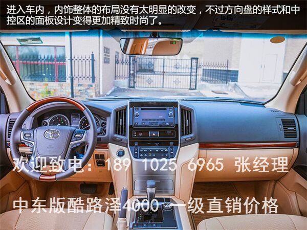 豐田蘭德酷路澤4000 報(bào)價(jià)57萬(wàn)元君臨天下-圖6