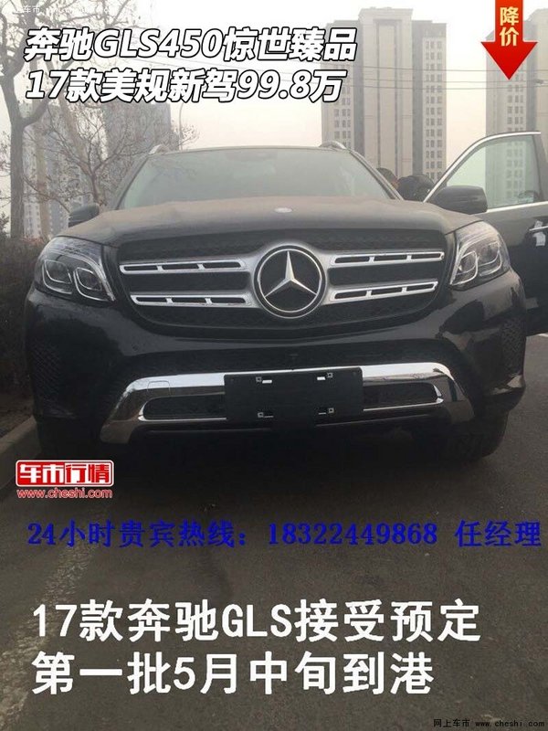 17款奔驰GLS450惊世臻品 美规新驾99.8万-图1