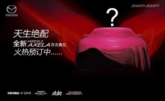 顺德耀田新Mazda3智美品鉴相知-图1