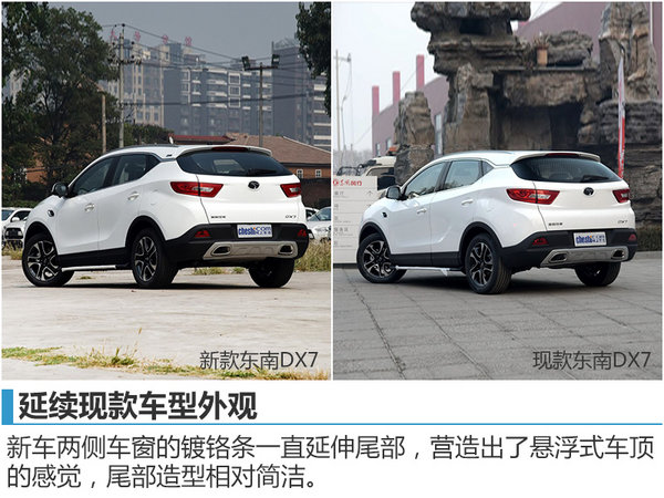 东南推出新款SUV-DX7 将于10月1日上市-图3