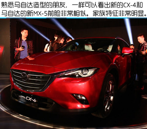 2016北京国际车展 马自达全新CX-4实拍-图3