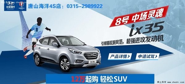 SUV最强阵容 北京现代纵情欧洲杯-图4