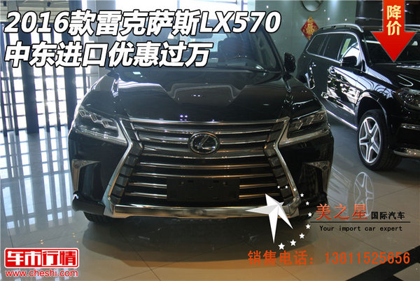 2016款雷克薩斯LX570 中東進口優(yōu)惠過萬-圖1