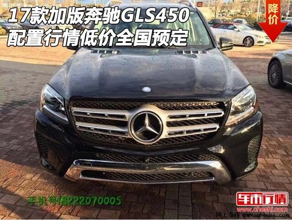 17加版奔驰GLS450配置行情 低价全国预定-图1