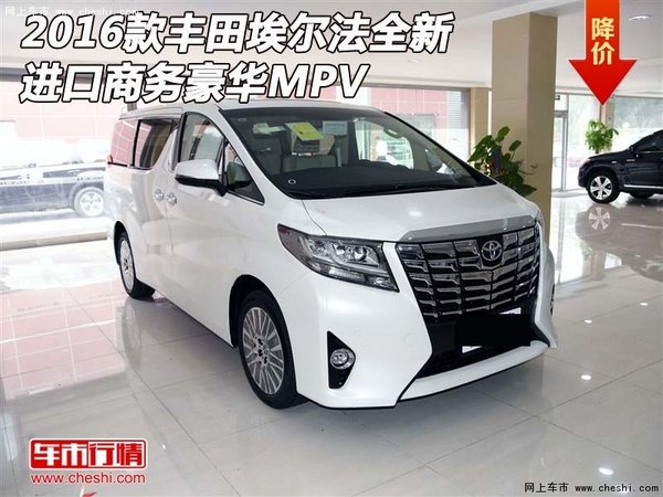 2016款丰田埃尔法  全新进口商务豪华MPV-图1