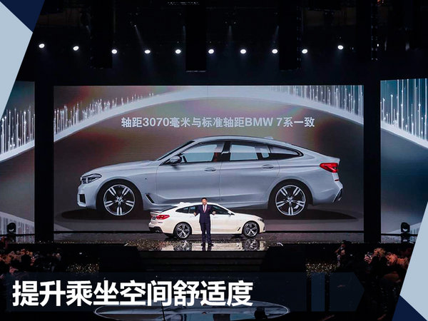刘智：宝马6系GT融合5大卖点与中国专属配置-图4