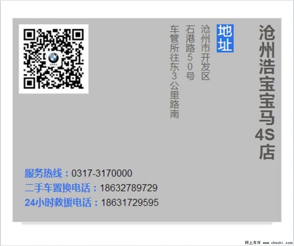 沧州浩宝“0”元换购 助客户升级BMW 7系-图4