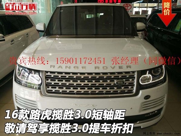 16款路虎揽胜3.0短轴距 敬请驾享揽胜3.0-图1