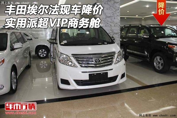 埃尔法商务车几多钱武汉那里有现车高清图片