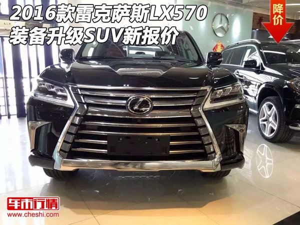 2016款雷克萨斯LX570 装备升级SUV新报价-图1