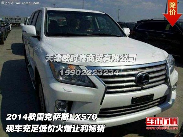 2014款雷克萨斯lx570 低价火爆让利畅销高清图片