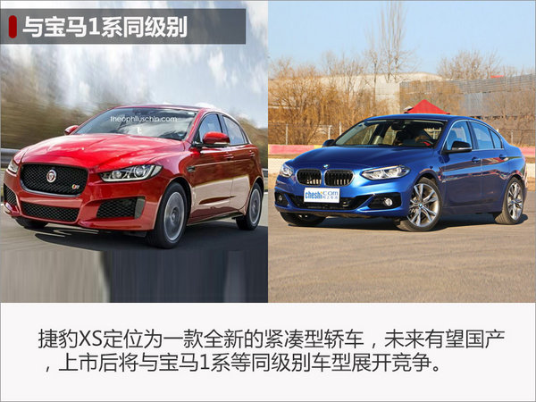 捷豹XS有望国产搭1.5T 与宝马1系同级-图-图2