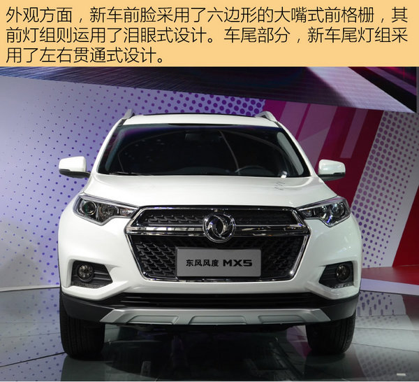 郑州日产第二款SUV 东风风度MX5实拍-图3