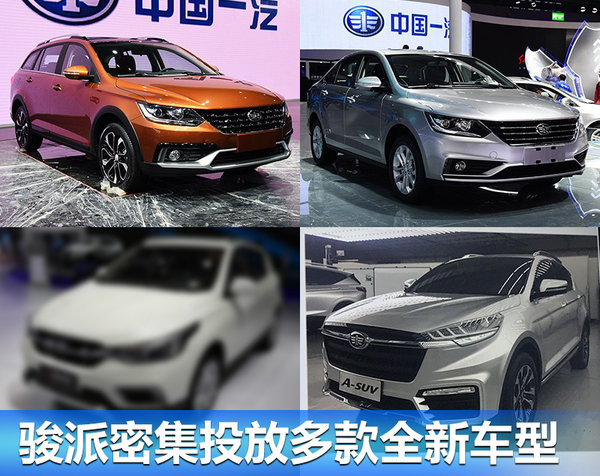 天津一汽销量大降57% 加速推SUV等新车-图3