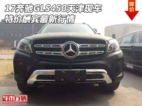 17奔驰GLS450天津现车 特价酬宾最新行情-图1