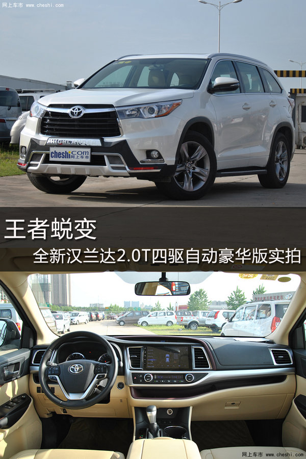 王者蜕变 新汉兰达2.0T四驱豪华版实拍-图1