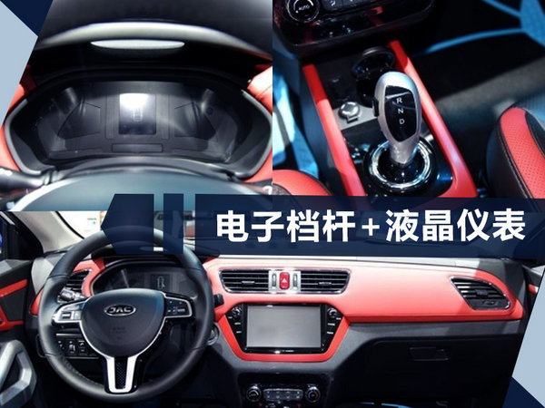 江淮iEV7S明日上市 最大续航350km/售11.98万元-图4