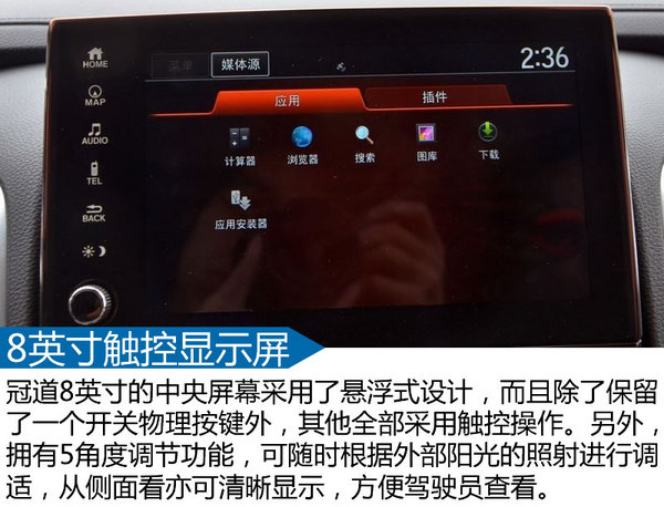 高颜值还有大马力 实拍体验广汽本田冠道-图3