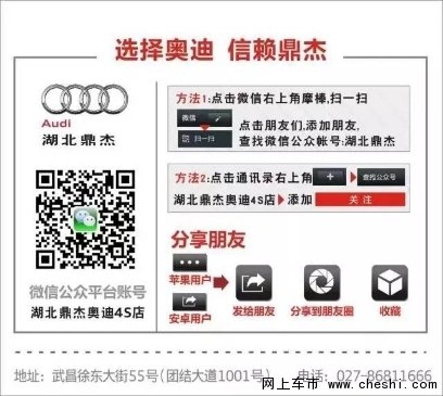 湖北鼎杰奥迪吴晓波和胡润邀你攒局约不-图7