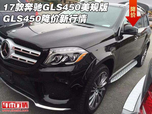 17款奔馳GLS450美規(guī)版 GLS450降價新行情-圖1