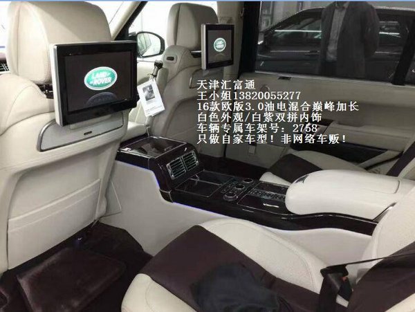 路虎攬勝創(chuàng)世加長(zhǎng)3.0 16款SV版混動(dòng)剖析-圖7