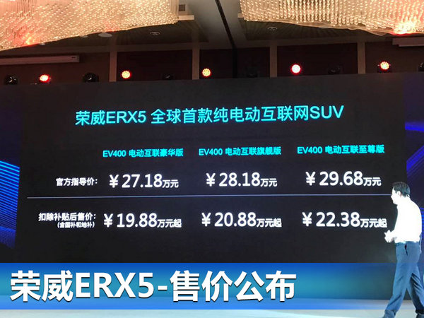 上汽榮威ERX5正式上市 售19.88-22.38萬元-圖2