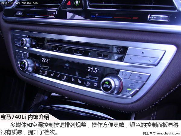 豪华与科技共存  驾驶宝马740Li 豪华版-图8