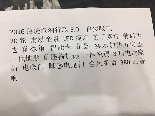 16款路虎攬勝行政5.0 汽油版現(xiàn)車新配置-圖2