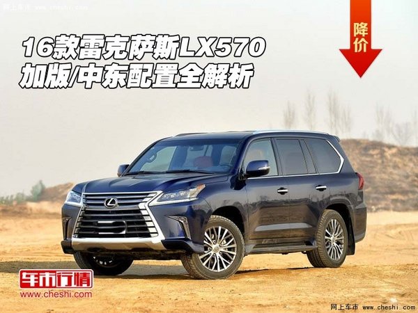 16款雷克萨斯LX570 加版/中东配置全解析-图1