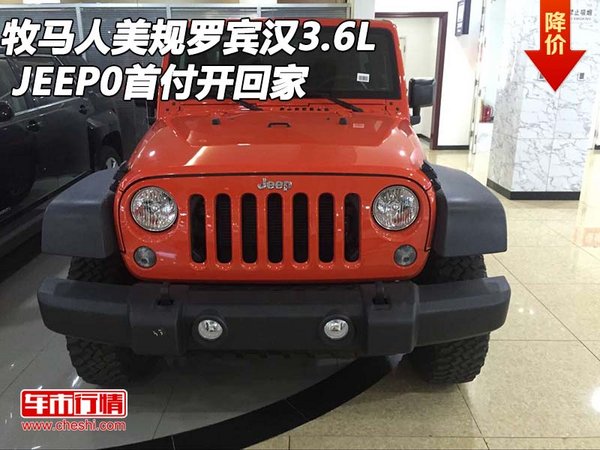 JEEP牧马人美规罗宾汉3.6L 0首付开回家-图1