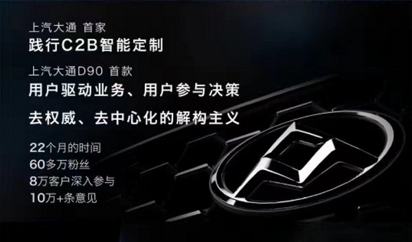 上汽大通品牌战略暨首款互联网定制SUV D90全球首发-图13
