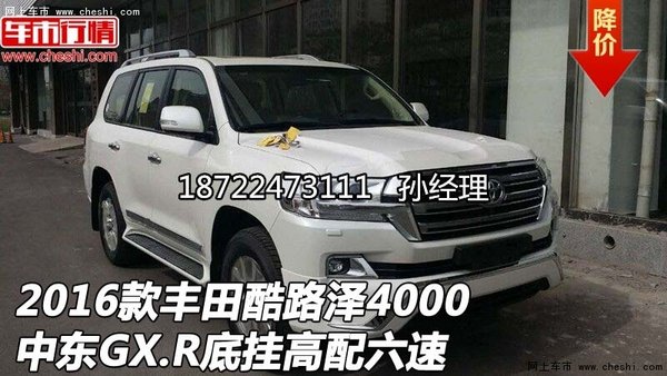 2016款酷路泽4000中东GX.R 底挂高配六速-图1