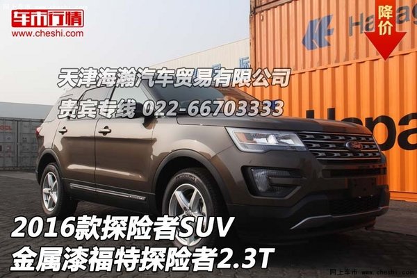 2016款探险者SUV 金属漆福特探险者2.3T-图1