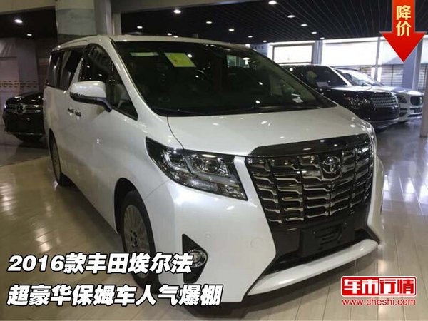 2016款豐田埃爾法 超豪華保姆車人氣爆棚-圖1