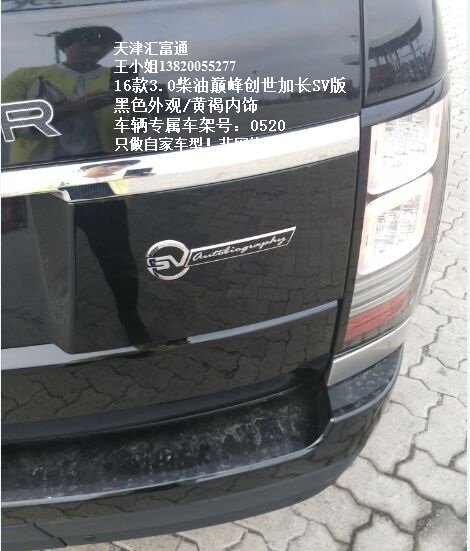 16路虎攬勝創(chuàng)世加長(zhǎng)SV 3.0柴油全景天窗-圖4